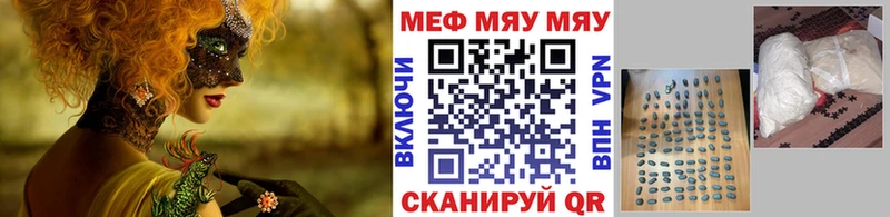 Меф мяу мяу мука Тара